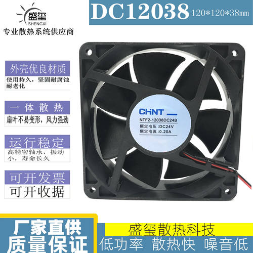 正泰NTF2-12038DC24B/12B 12V 24V 12CM 电焊机静音滚珠散热风扇