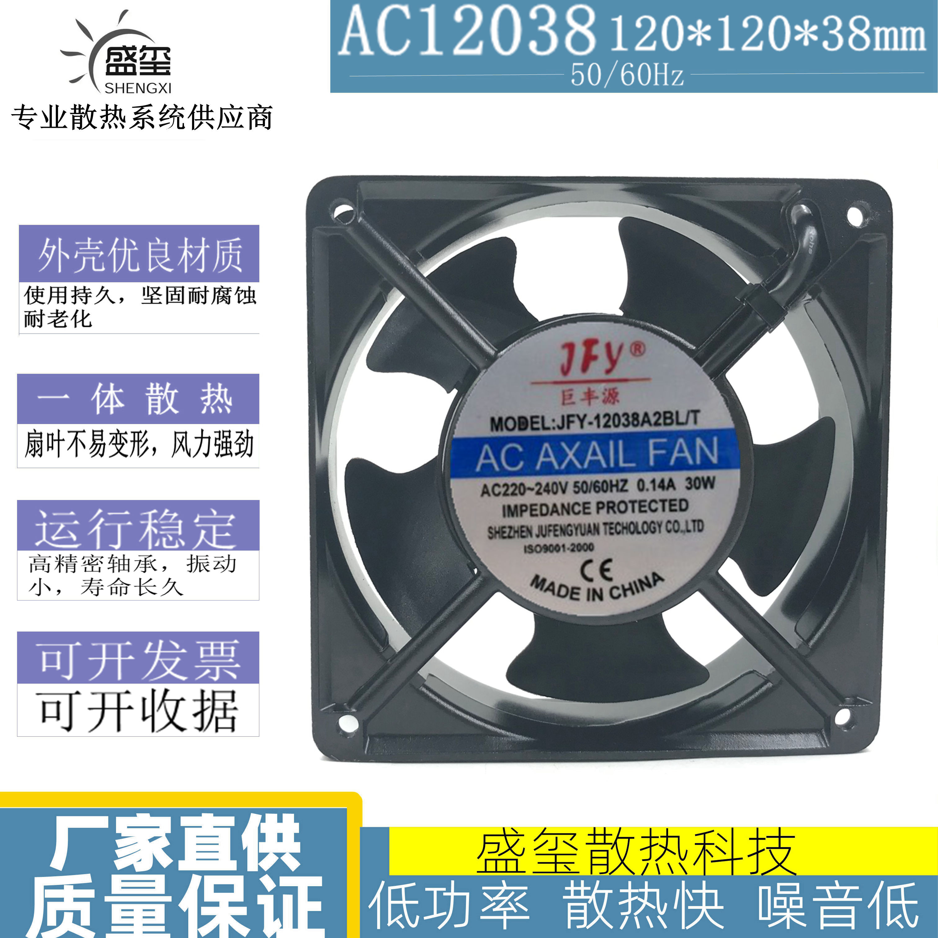 原装正品 JFY 巨丰源 JFY-12038A2BL/T 220V 0.14A 30W 散热风扇