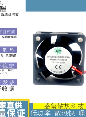 全新原装 QY FN4020HS DC12V 0.20A 4020 4cm 逆变器配件散热风扇