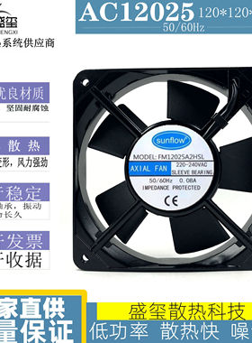 全新正品sunflow 轴流风机 FM12025A2HSL/HBL 220V 0.08A散热风扇