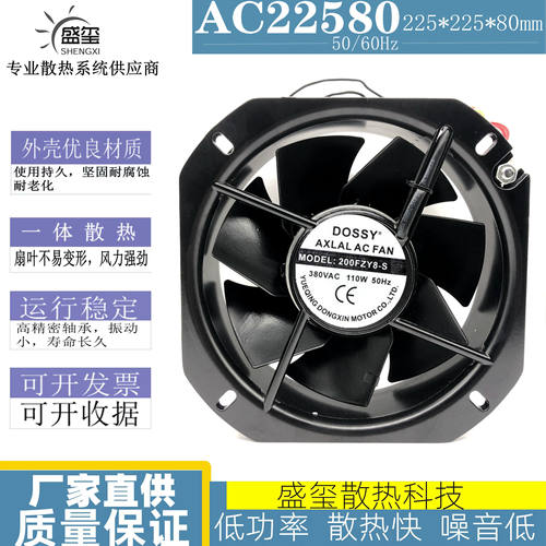 DOSSY 200FZY8-S 380V 110W 22580 22.5CM 全金属 交流 散热风扇
