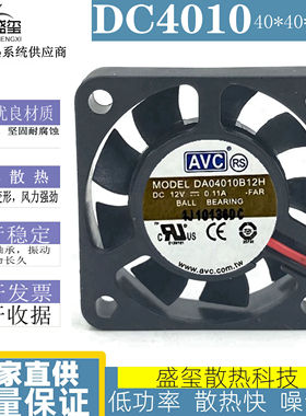 AVC DA04010B12H 12V 0.11A 4010 4厘米 服务器 南北桥散热风扇