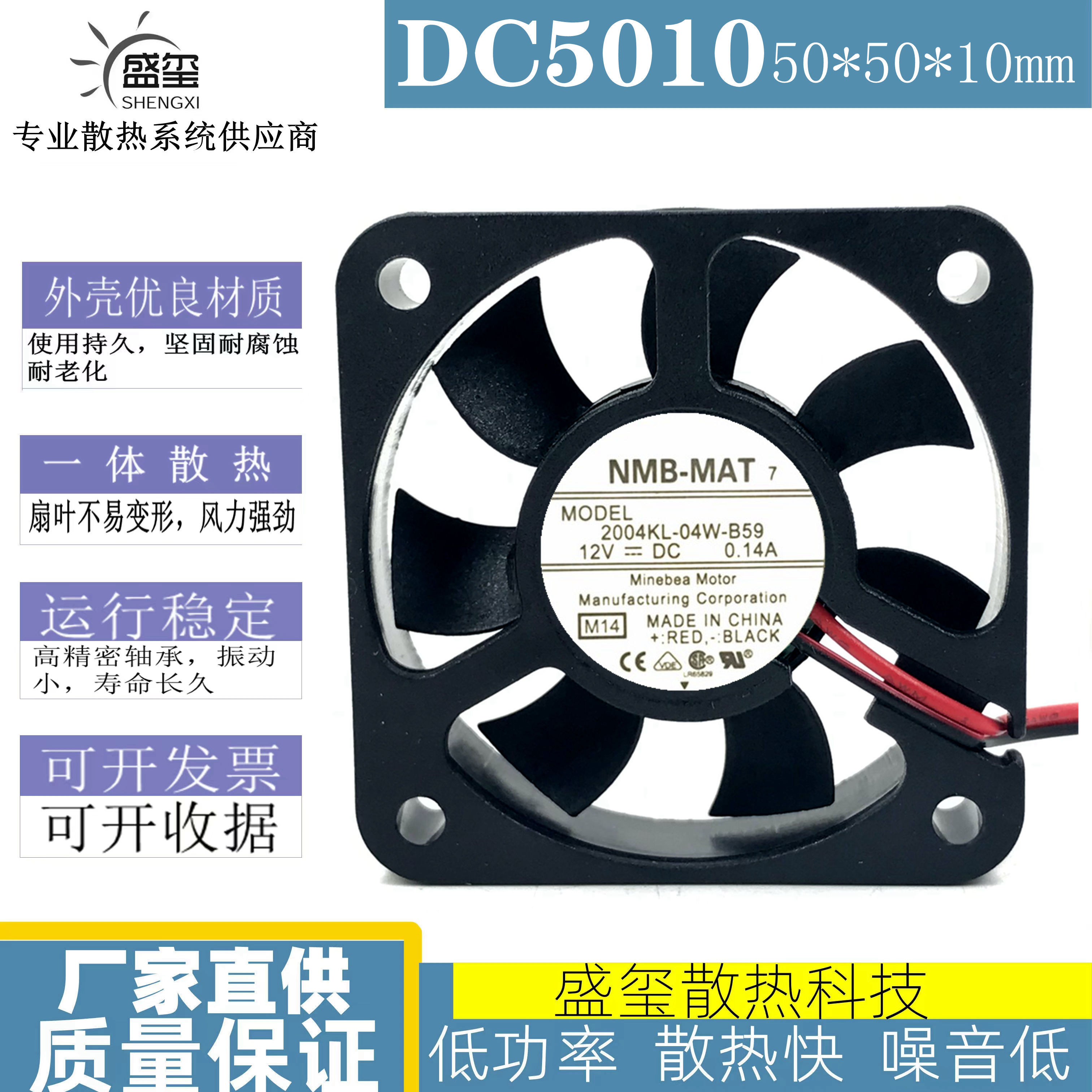 NMB 5010 5CM 2004KL-04W-B59 12V 0.14A 3线双滚珠 CPU机箱风扇