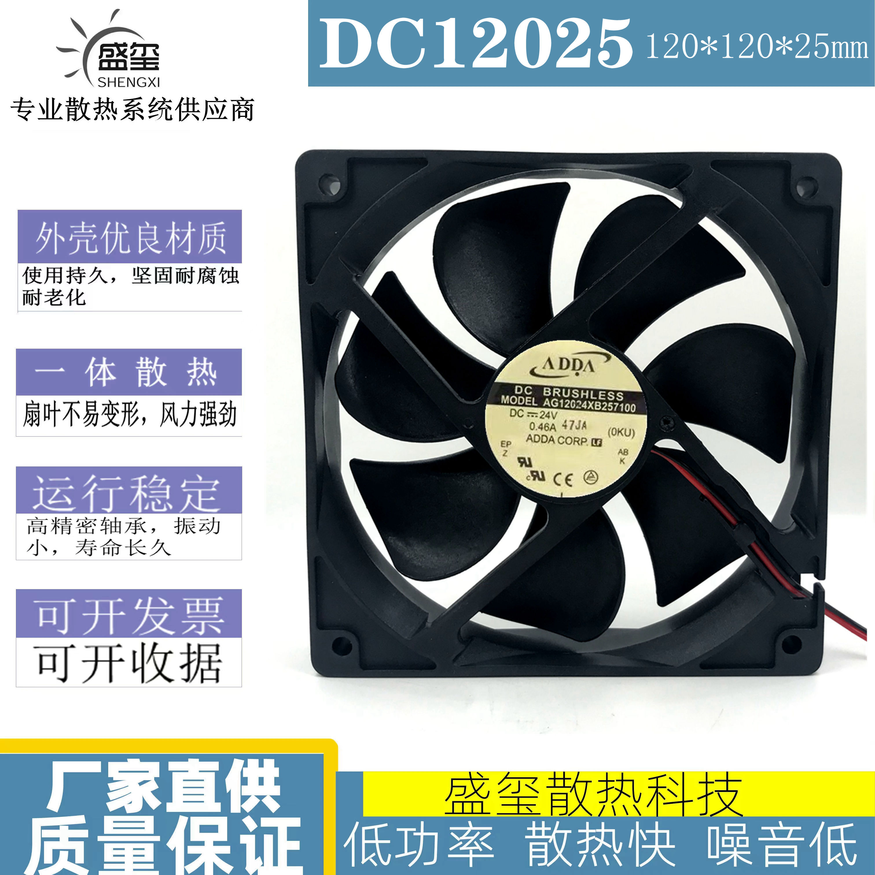 ADDA 12CM 12025 AG12024XB257100工业风扇 24V 0.46A散热风扇