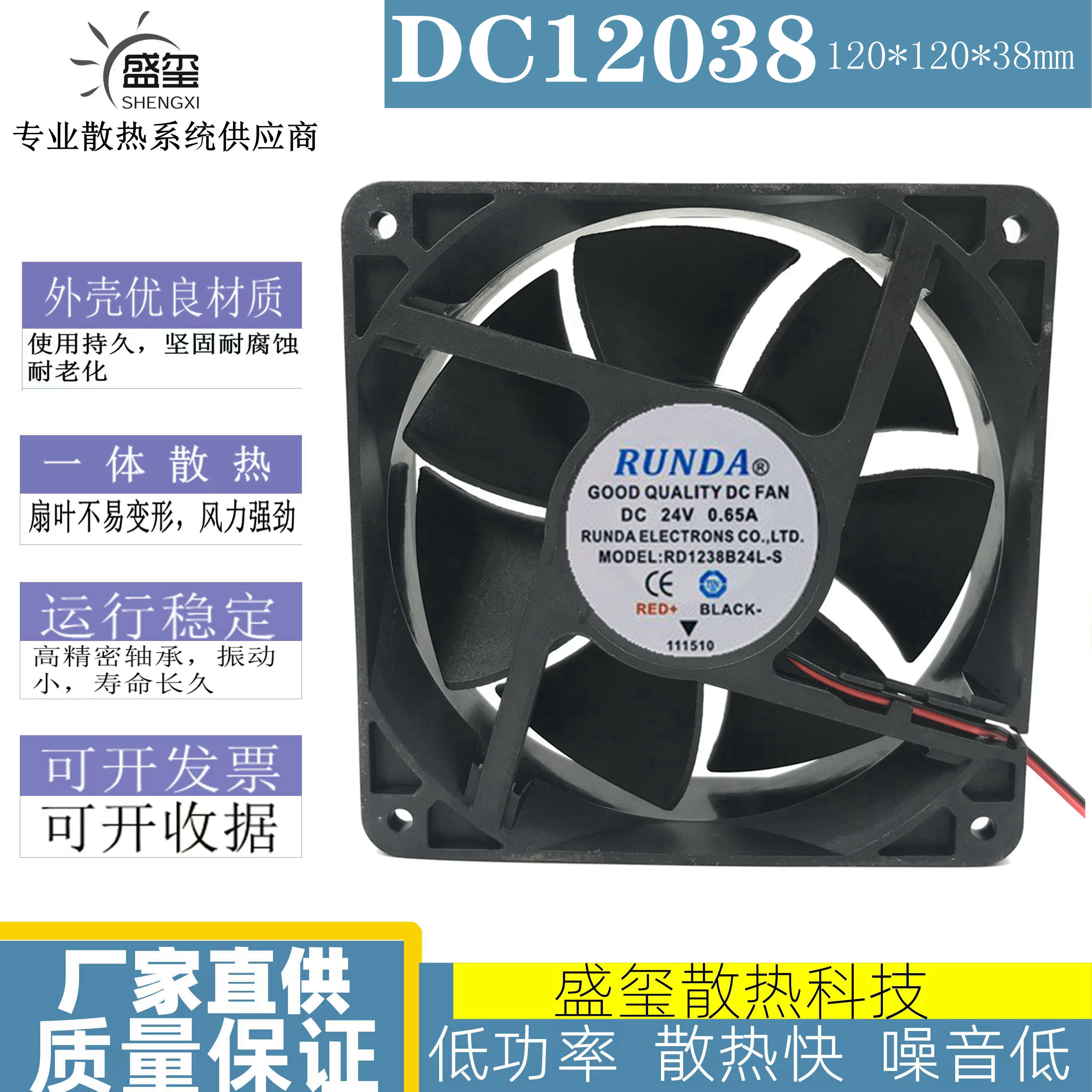 全新RUNDA RD1238B24L-S 12038 24V 0.65A 12厘米 变频器散热风扇