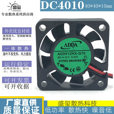 原装协喜ADDA 4010 AD0412HX-G70 12V 0.10A 2线录影机散热风扇
