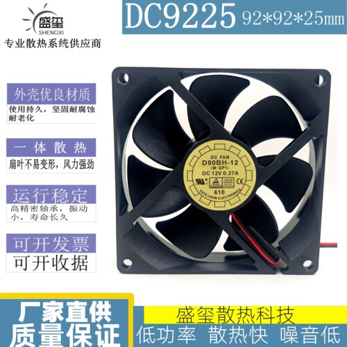 长城 9025 9cm UPS D90BH-12 12V 0.27A 工作站 一体机 电源风扇