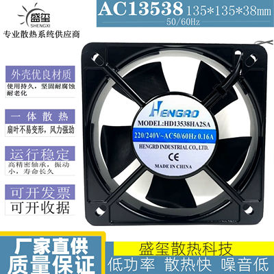 Hengrd 220V 全金属风扇 HD13538HA2SA 50/60Hz 0.16A