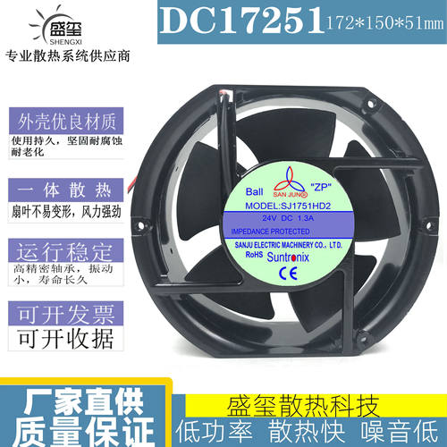 SJ1725HD1/SJ1725HD2全新台湾17251MM轴流风机12V/24V散热风扇机