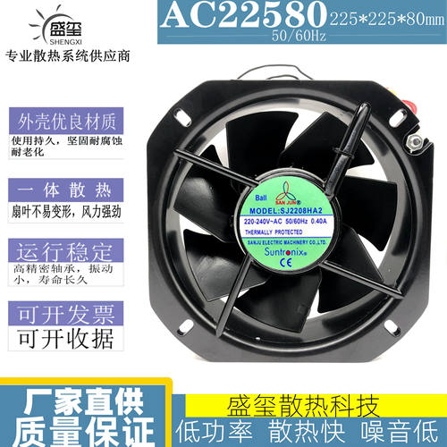 全新原装台湾三巨AC220V 22580 SJ2208HA2耐高温轴流散热风扇风机