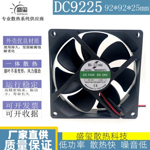 Bi-onic YM2409PST1 24V 0.24A 0.35A 9CM 9025 电焊机散热风扇