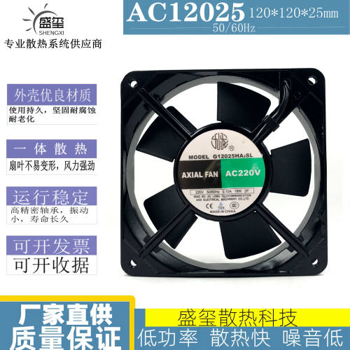 全新九龙正品 G12025HA2SL 轴流风机 220V机柜散热风扇120x120x25