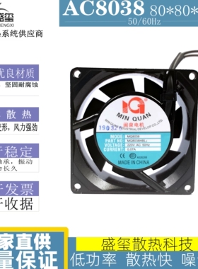 闽泉电机 MQ8038HBL2 AC110V 220V 380V 8CM厘米轴流风机散热风扇