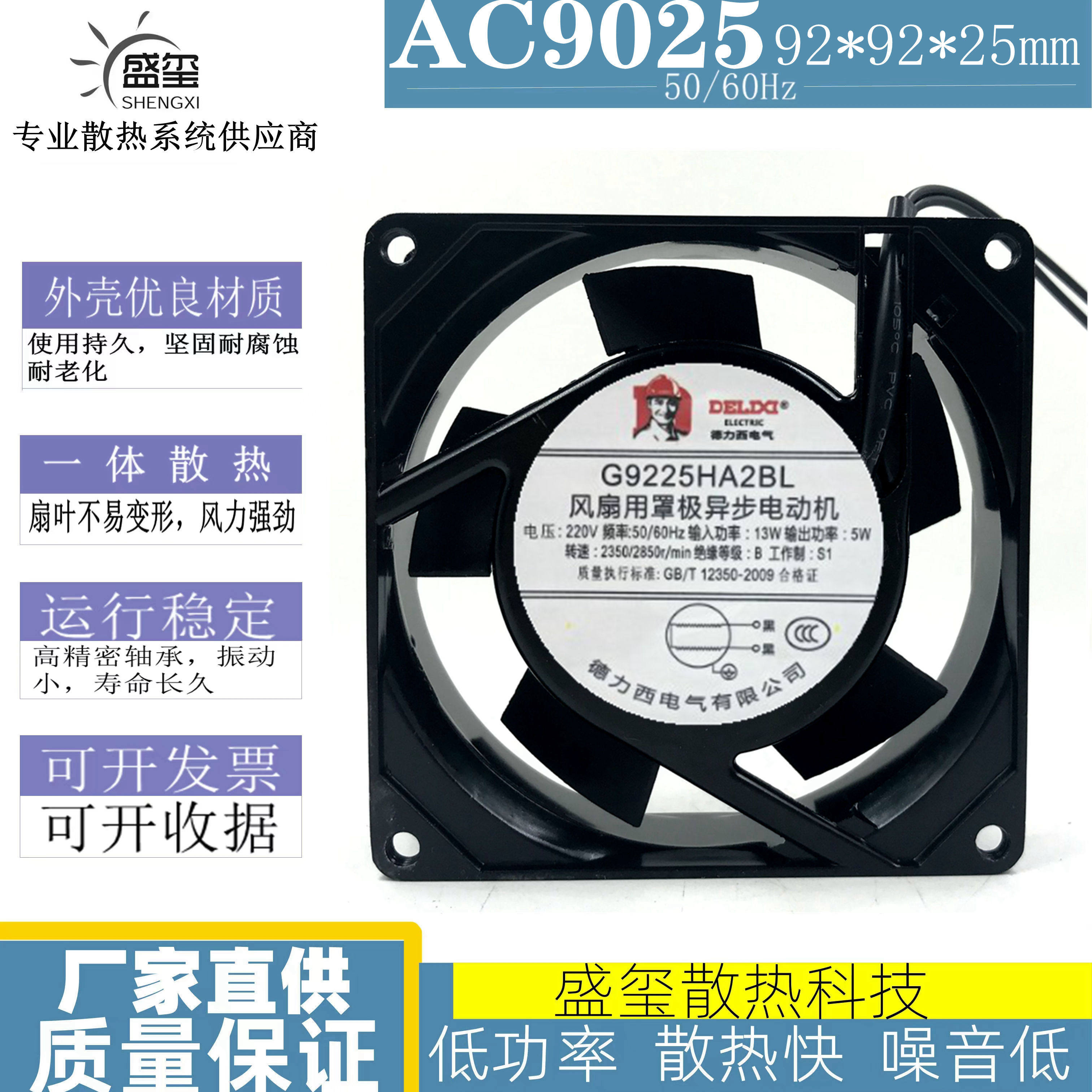 原装德力西轴流220V工业机柜配静音电柜散热风机排风扇9厘米 9025