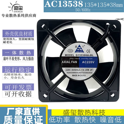 全新鑫牛风机G12038/13538HA2BL/SL机柜散热风扇220V G1238HA2SL