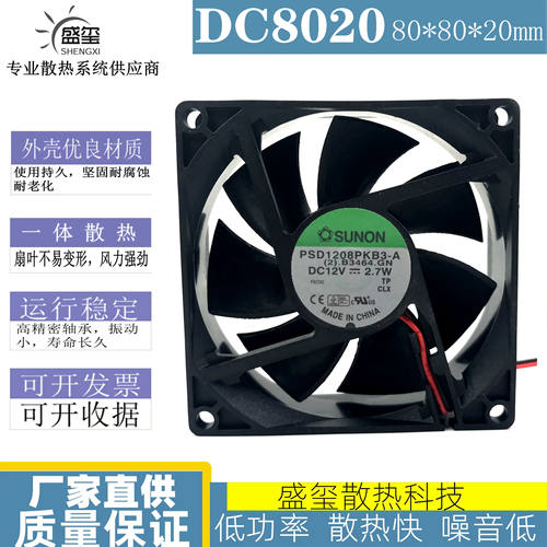 建准 8020 SUNON 12V 2.7W PSD1208PKB3-A 散热风扇