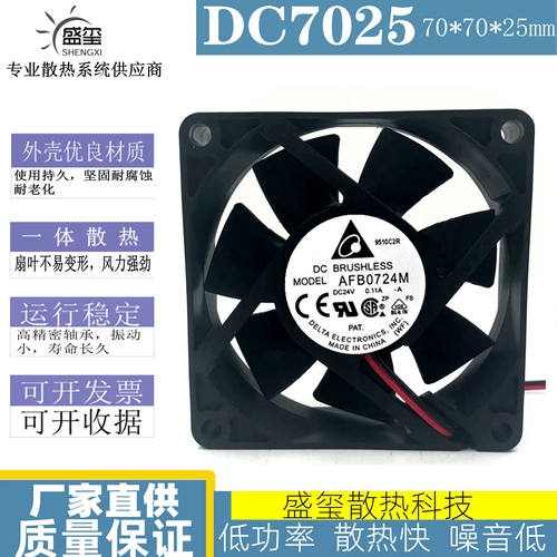 AFB0724M/HH/VH 台达风机 7025 24V变频器双滚珠散热风扇7CM