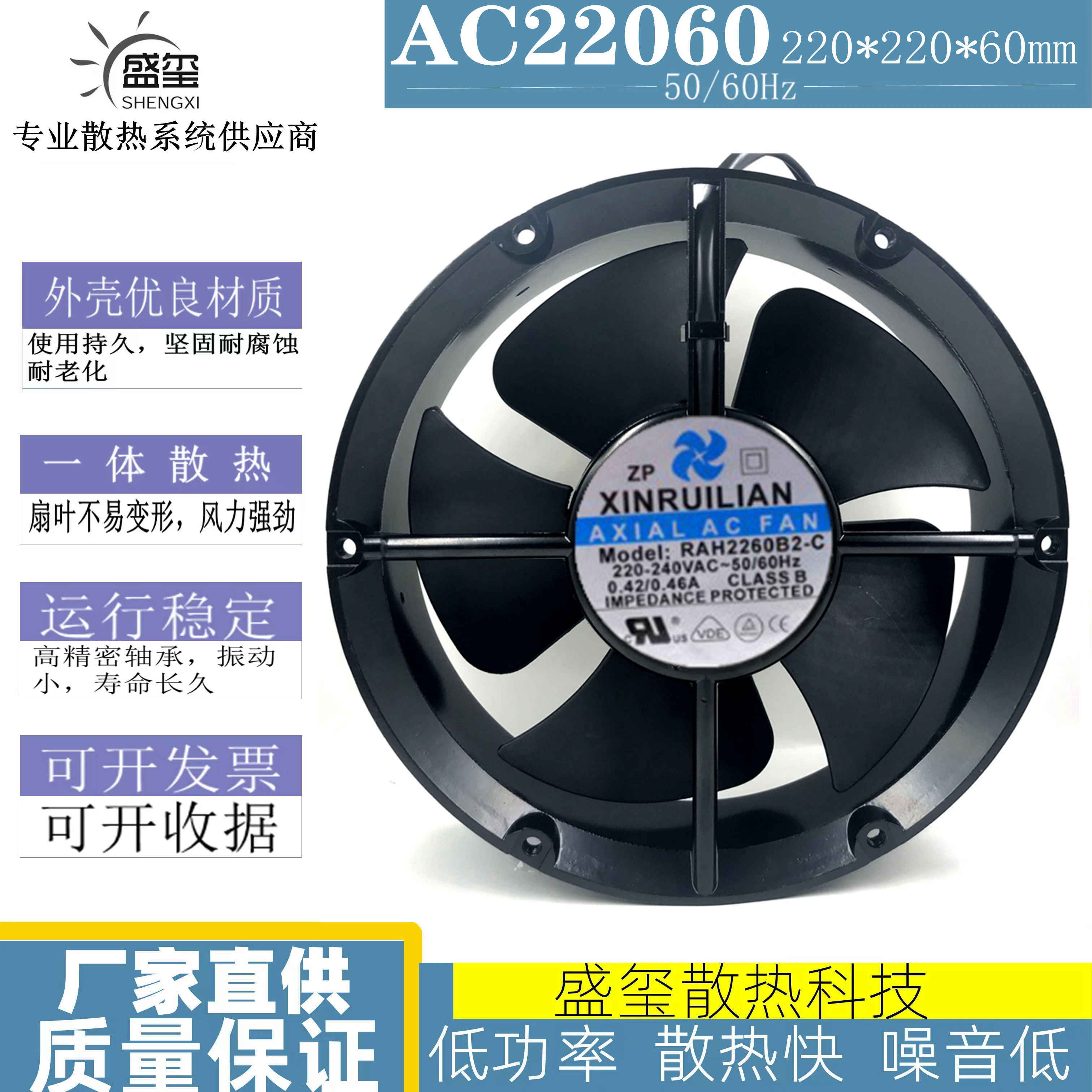 XINRUILIAN RAH2260B2/B1-C 220V 0.26A 22060 22CM 耐高温风扇