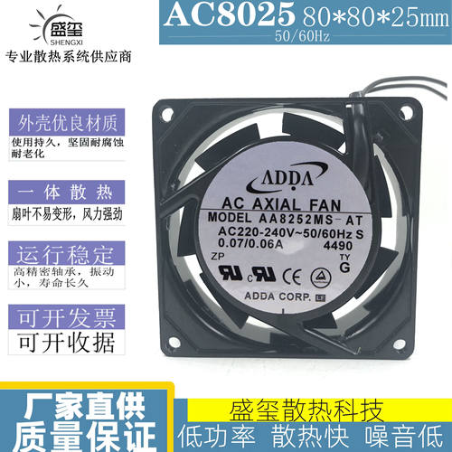 原装ADDA AA8252MS-AT 8025 8CM 交流 220~240V 铜线铝框散热风扇