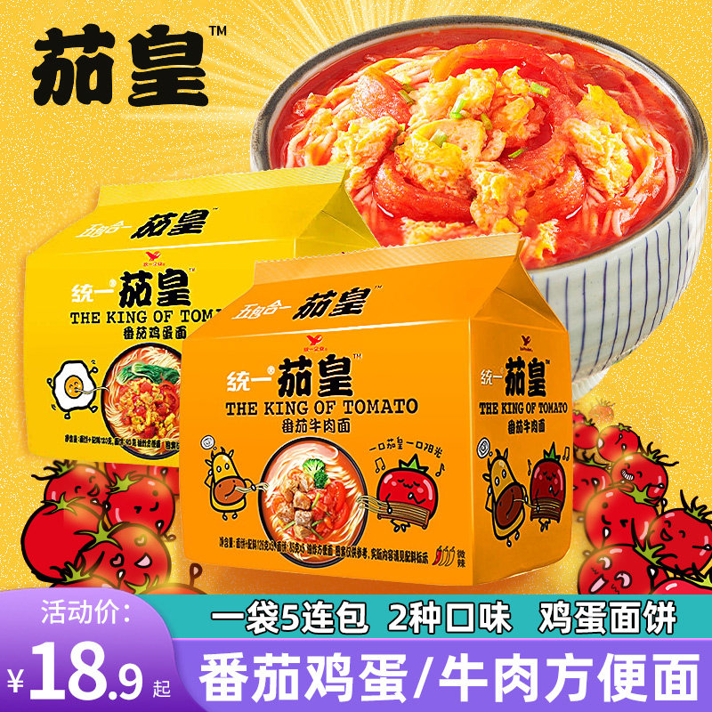 统一茄皇方便面番茄鸡蛋面牛肉面泡面宵夜速食整箱批发五合一袋装_虎窝淘