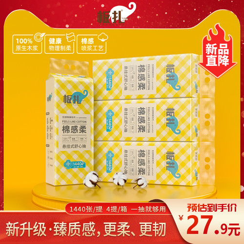 板扎棉感柔4提装下拉式抽纸家用卧室厕纸抽取式悬挂式擦手纸整箱