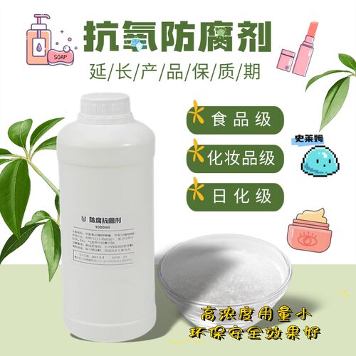 防腐剂抗菌剂化妆品添加剂