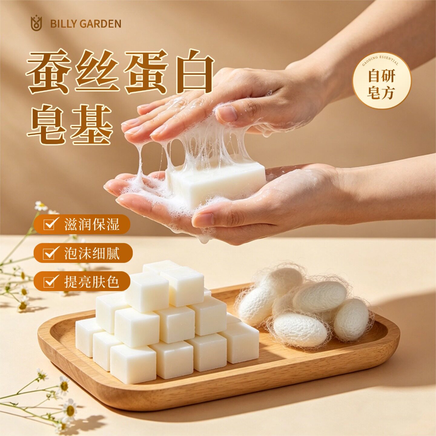 天然蚕丝蛋白配方植物椰子油甘油制作DIY手工皂基原料自制香肥皂
