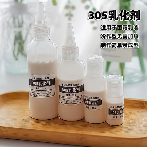 简易305乳化剂DIY护手霜乳液面霜膏冷作搅拌化妆品护肤品不搓泥