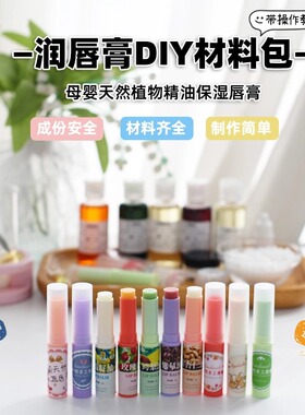 手工自制润唇膏材料包
