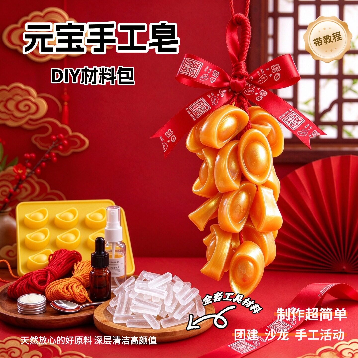 元宝精油手工皂DIY串沙龙活动送礼材料包工具原料礼盒套装