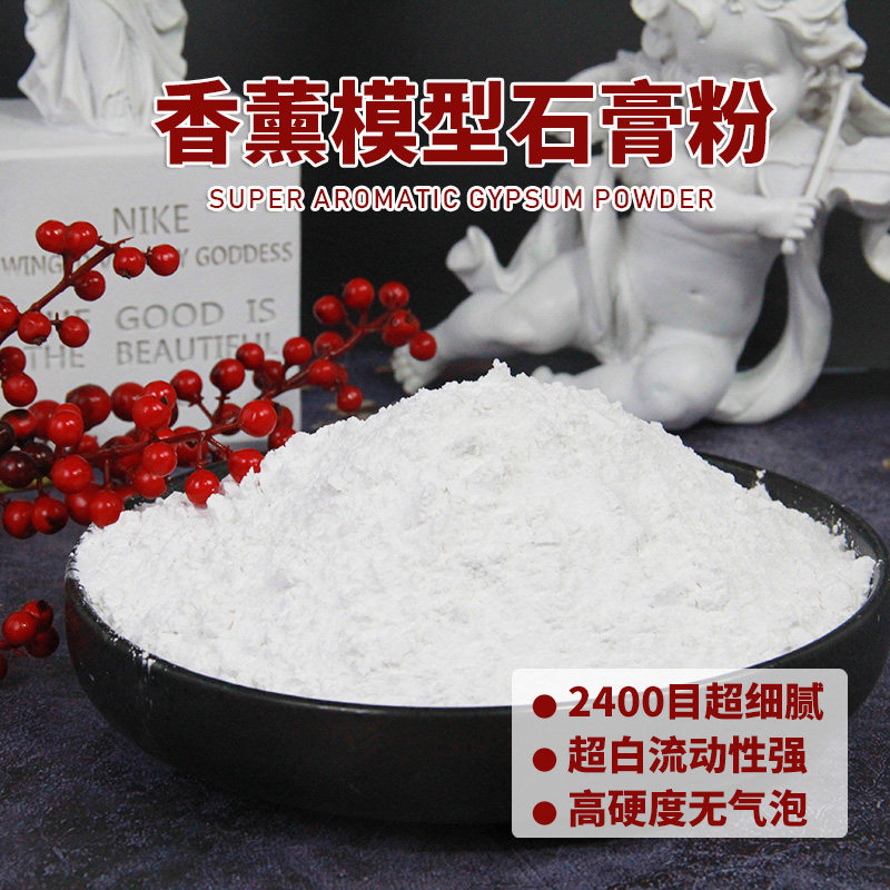 特白超硬diy香薰石膏粉扩香石高密度石膏娃娃材料模型翻模粉便宜