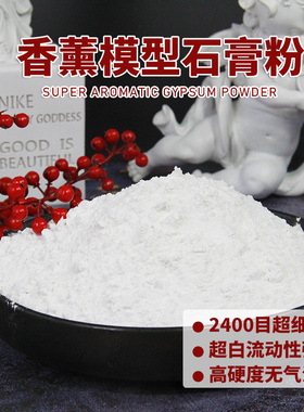 特白超硬diy香薰石膏粉韩式