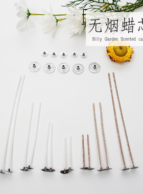 香薰蜡烛DIY手工蜡烛芯HTP花线粗棉线无烟耐烧蜡芯过蜡带铁托灯芯