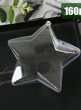 160ml透明星星盒五角星史莱姆透泰塑料收纳礼物盒子糖果盒圣诞款