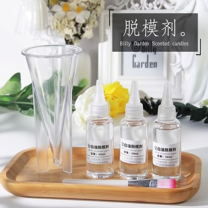 亚克力蜡烛模具脱模油