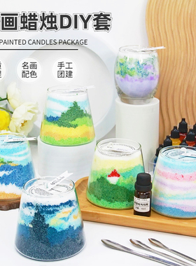 创意沙画蜡烛风景油画杯蜡手工彩沙冰花蜡DIY无火香薰工具材料包