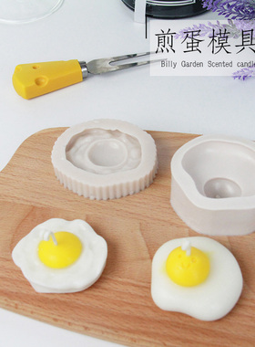 可爱笑脸鸡蛋硅胶模具DIY仿真煎鸡蛋荷包蛋翻糖硅胶模蜡烛香薰模
