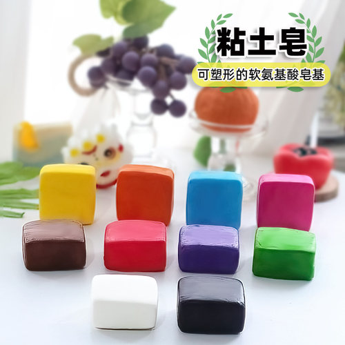 彩色粘土皂可捏塑形香薰皂基