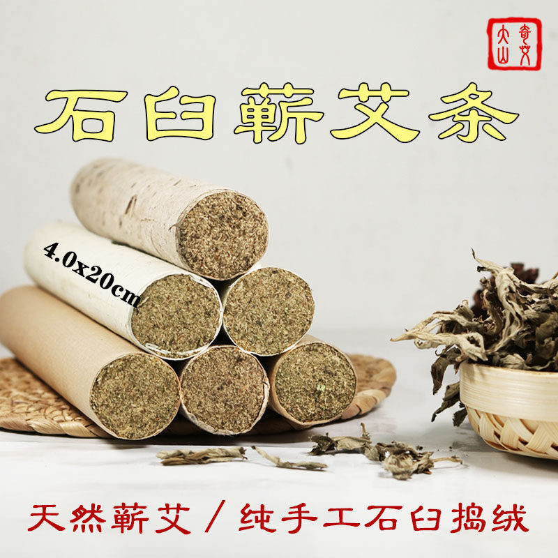 4cm正宗蕲艾条手工石臼艾叶全身前后排毒家用仪器艾柱艾草艾灸棒