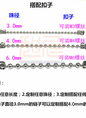 304不锈钢珠链2设备万能连接链条5金属圆珠链骨扣窗帘门帘固定扣6