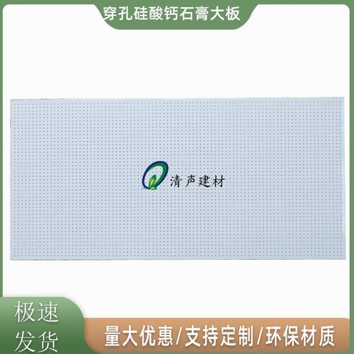 穿孔防火防潮吸音石膏板硅酸钙板