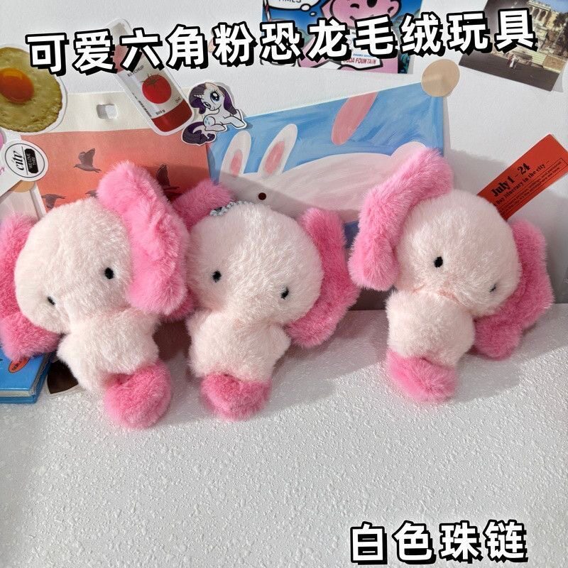 卡通可爱软萌毛茸茸六角粉恐龙公仔钥匙扣可爱玩偶挂件抓娃娃小众图片