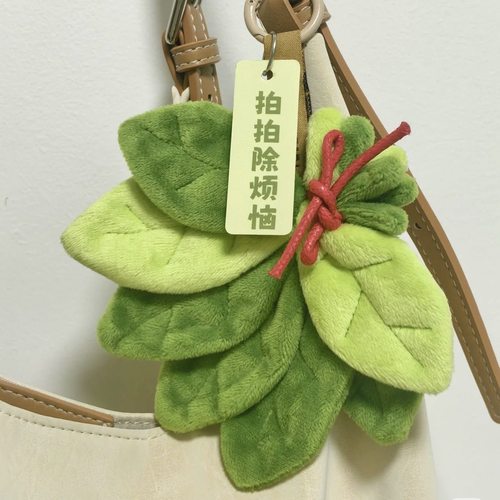 爷爷不泡茶限定好运绿柚毛绒柚子叶挂件去霉运挂饰可爱收藏礼物
