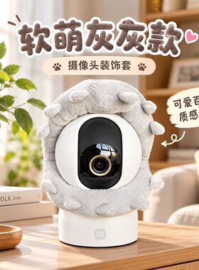 给监控穿衣服小米监控保护套恐龙骨架头套摄像头装饰通用10cm娃衣