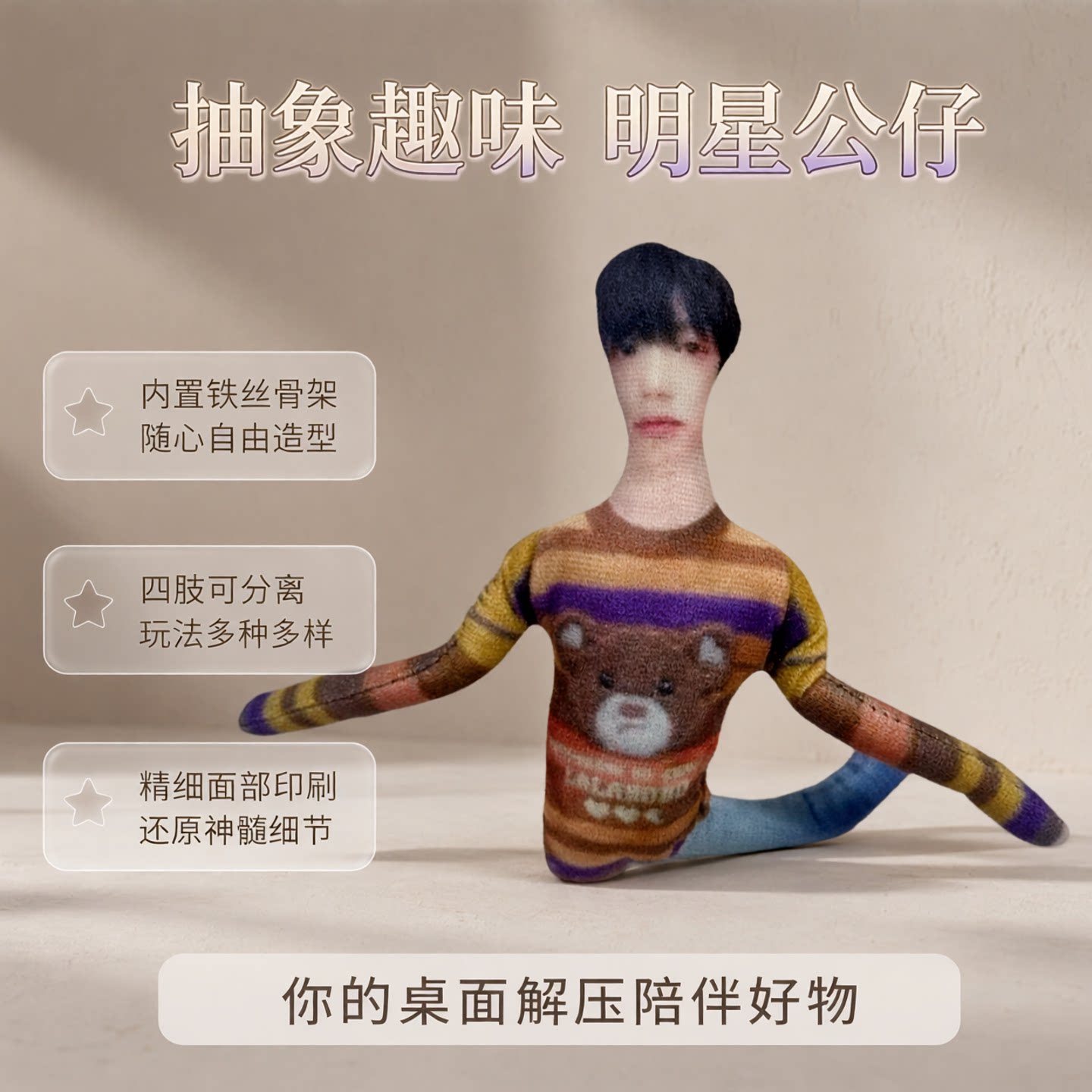 陈奕恒抽象玩偶棉花娃娃明星公仔铁丝骨架四肢分离老鼠可凹造型