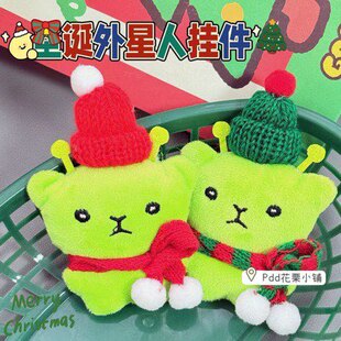【圣诞限定】可爱毛绒外星人公仔挂件创意高颜值情侣闺蜜搞怪挂件