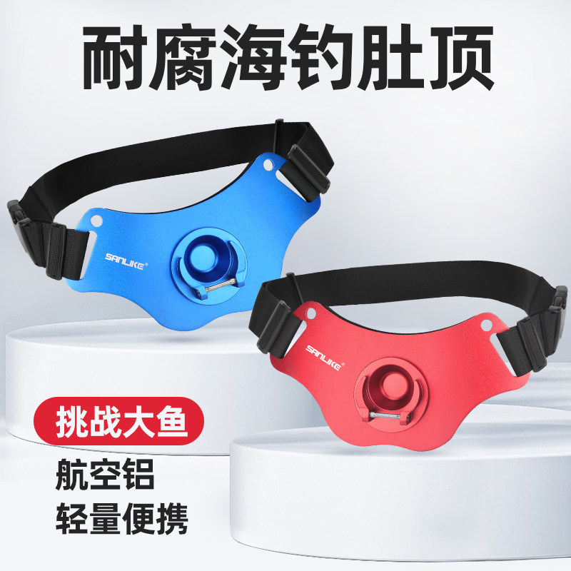 三乐铝合金肚顶器海钓船钓路亚锚鱼鱼竿托腰带式专业钓鱼装备工具