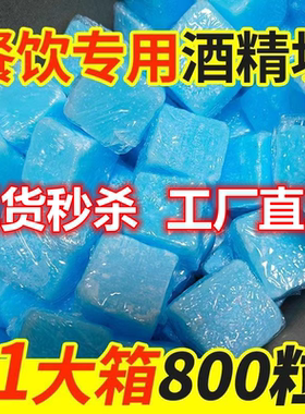 固体酒精块酒店酒精蜡耐烧小火锅固体燃料家用点火户外引碳引火块