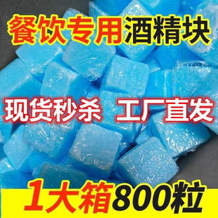 固体酒精块酒店酒精蜡耐烧小火锅固体燃料家用点火户外引碳引火块