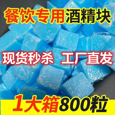 固体酒精块酒店酒精蜡耐烧小火锅固体燃料家用点火户外引碳引火块